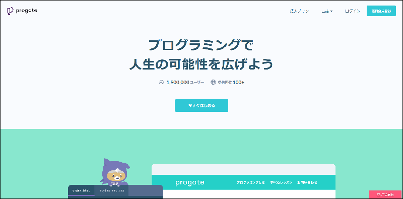 プロゲートのサイト