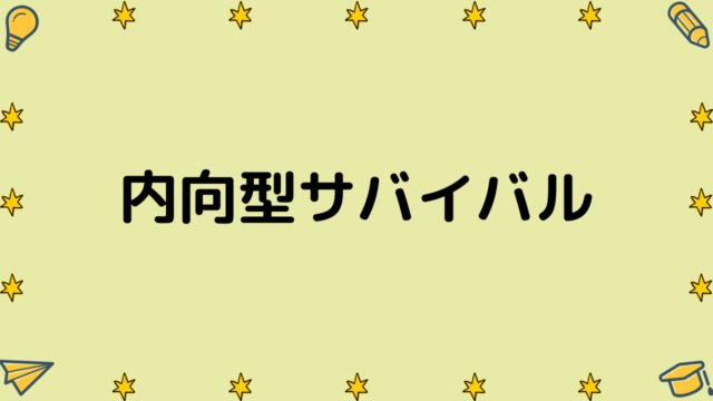 ｉｓｆｊ 律儀な奉仕活動家 の性格診断 ナマケモノ心理学