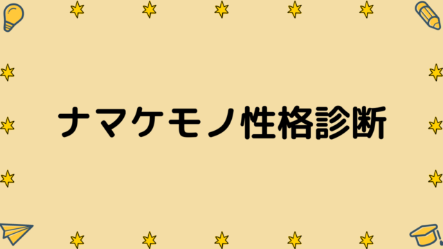 ｉｓｆｊ 律儀な奉仕活動家 の性格診断 ナマケモノ心理学